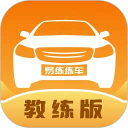 易练练车教练版app下载免费下载_易练练车教练版平台app纯净版v2.2.10
