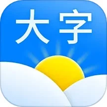 大字版天气预报安卓手机app安装_安装大字版天气预报v8.9.0