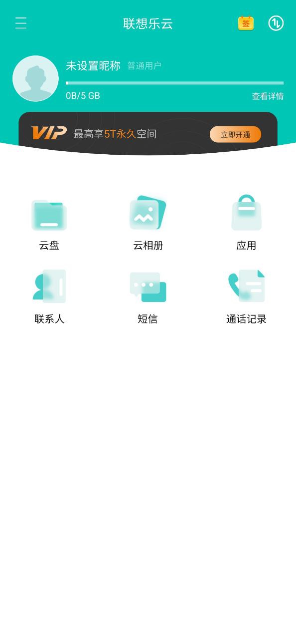 手机APP注册联想乐云_联想乐云app新注册v6.8.0.99
