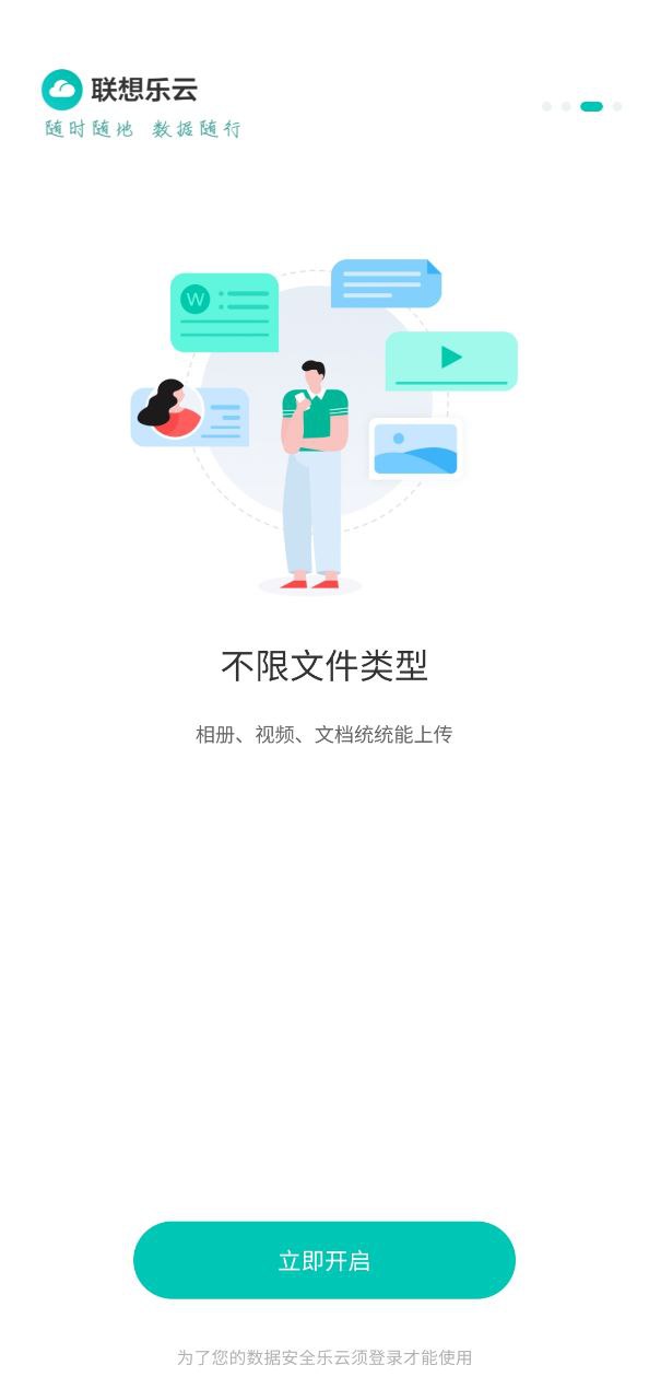 手机APP注册联想乐云_联想乐云app新注册v6.8.0.99