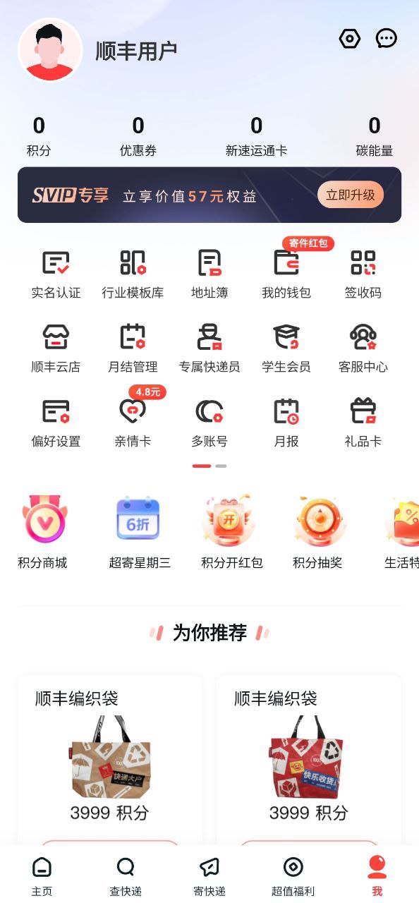 顺丰速运下载软体_顺丰速运app软体下载v9.56.0