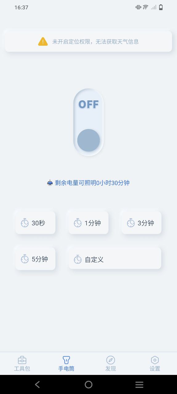 手电王app下载链接安卓版_手电王手机版安装v1.4.2