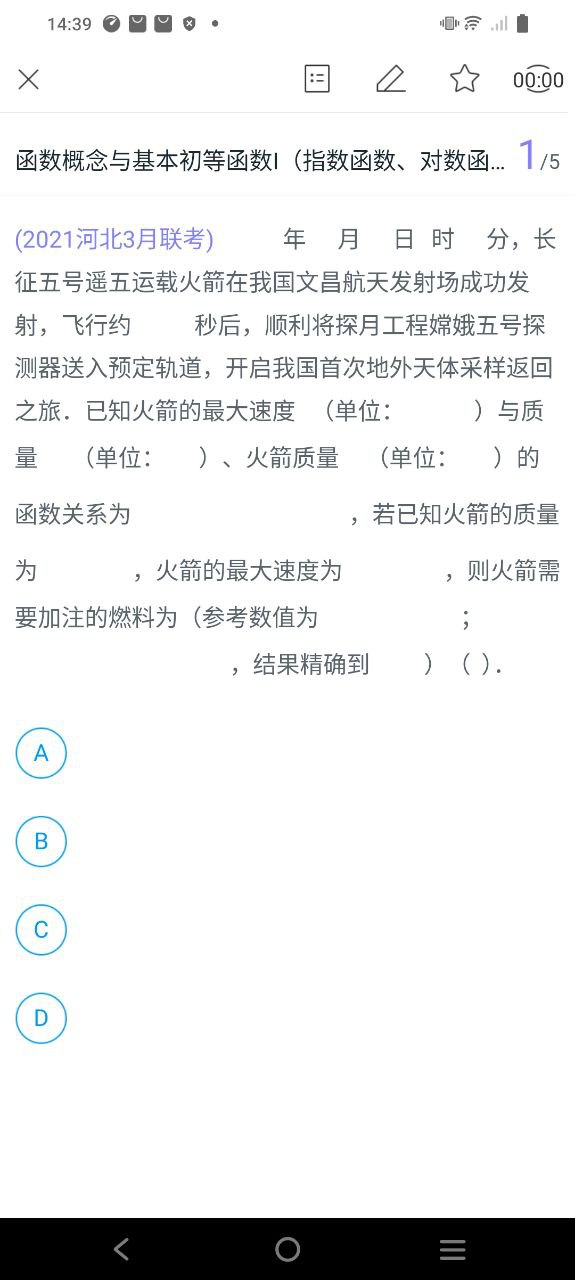 猿题库免费最新版本app下载_猿题库最新永久免费版v9.32.0