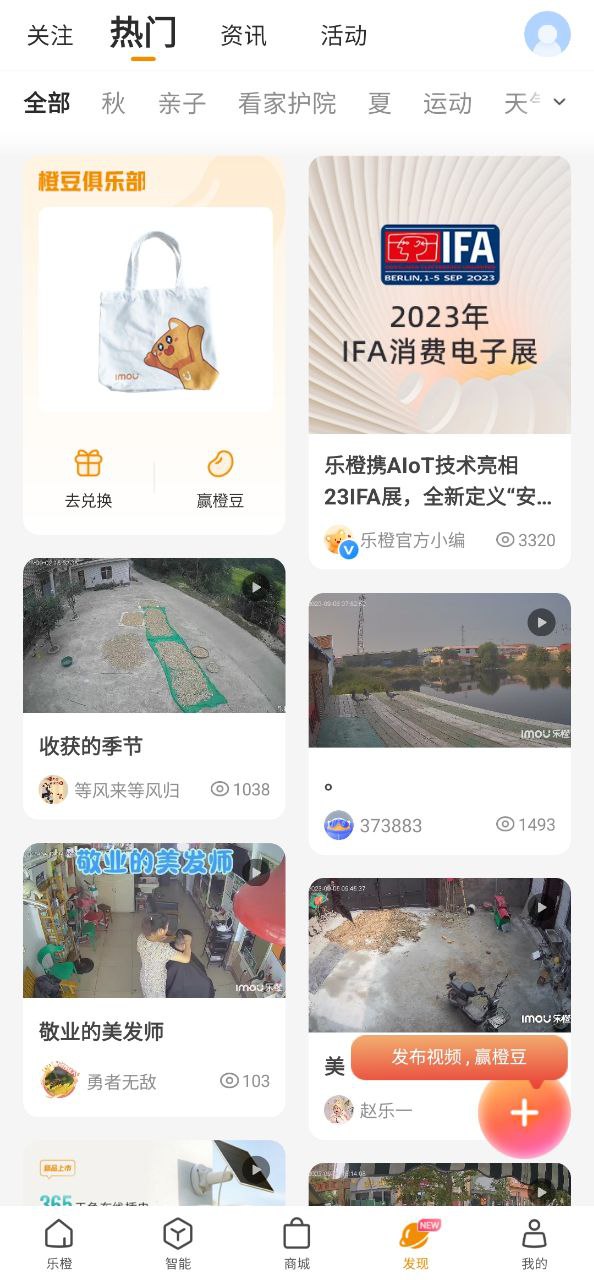 乐橙注册下载app_乐橙免费网址手机登录v7.7.6.0902