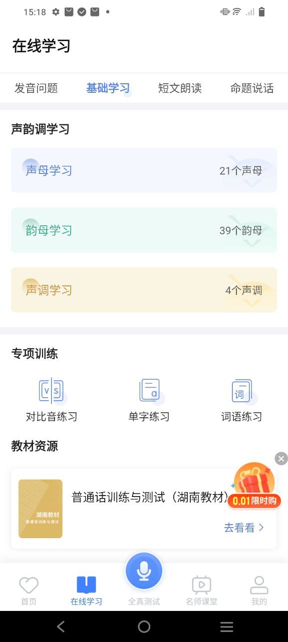 畅言普通话app下载老版本_畅言普通话手机版下载安装v5.0.1042