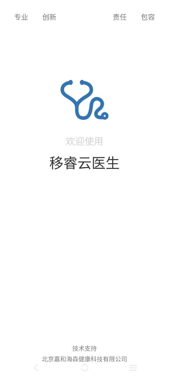 移睿云医生网页版登录_移睿云医生登录网页版v4.10.9