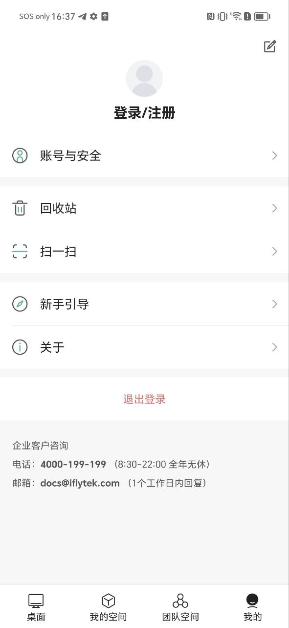 讯飞文档app免费_讯飞文档手机纯净版v2.4.5.1130