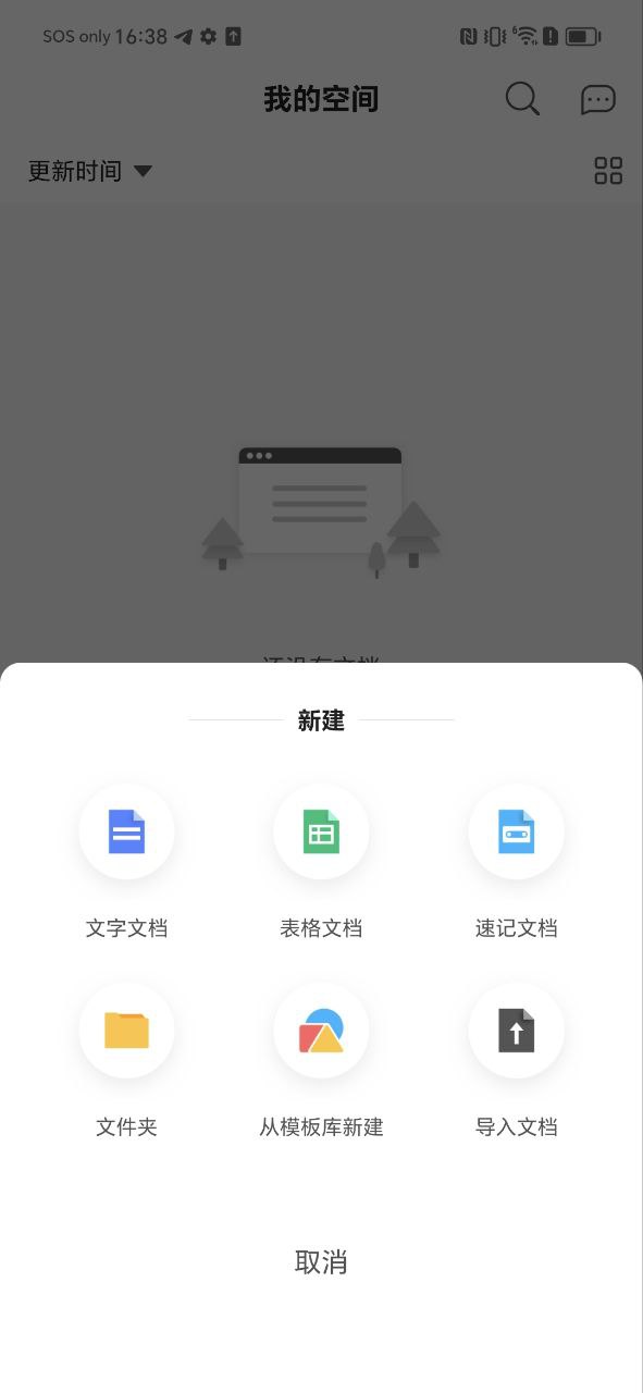 讯飞文档app免费_讯飞文档手机纯净版v2.4.5.1130