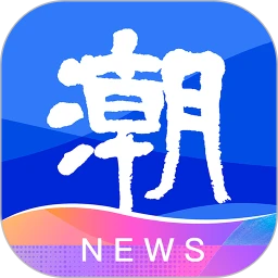 潮新闻app下载2023_潮新闻安卓软件最新版v5.1.1