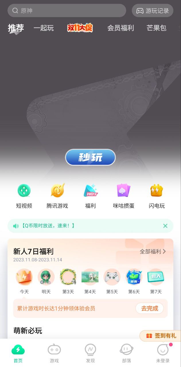 咪咕快游app登陆地址_咪咕快游平台登录网址v3.45.1.1