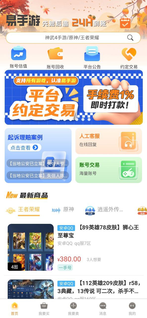 易手游网络网站_易手游网页版登录v2.1.8