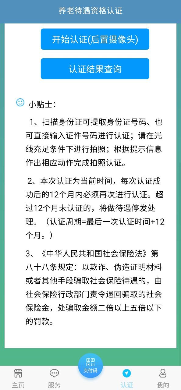 青海人社通app登陆地址_青海人社通平台登录网址v1.1.63