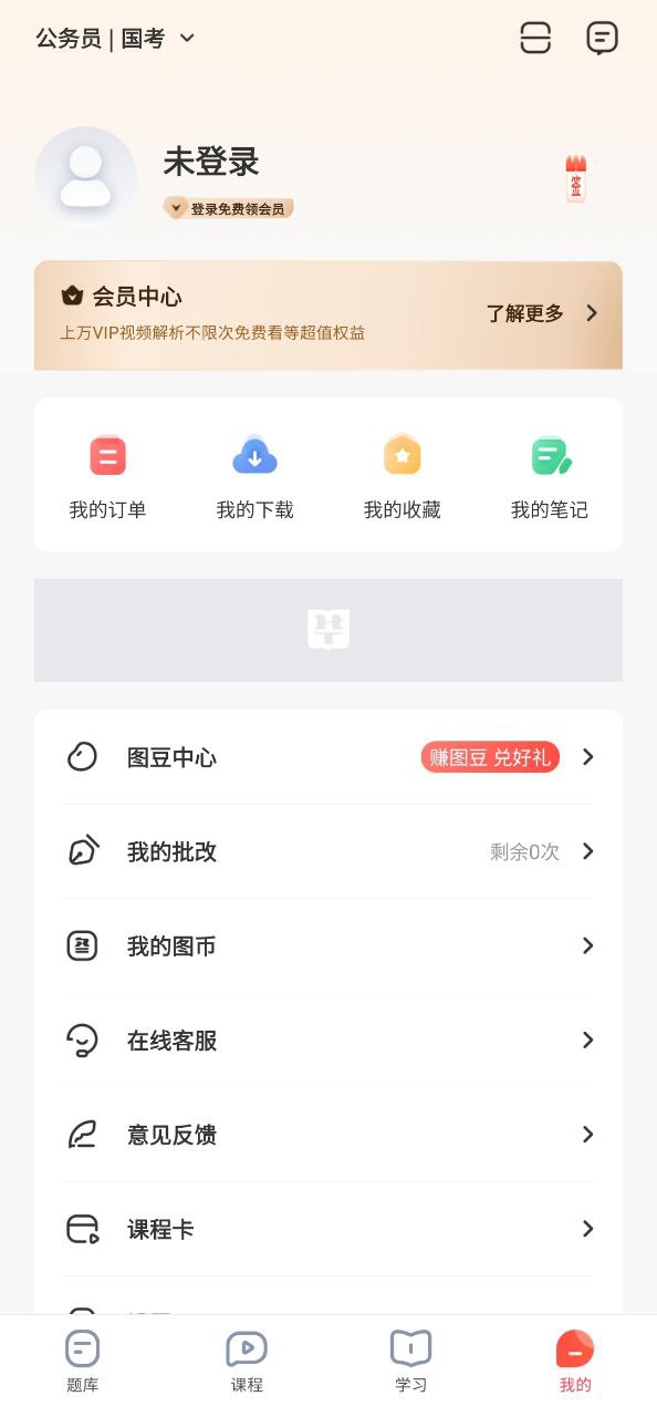 华图在线网络网站_华图在线网页版登录v7.3.190