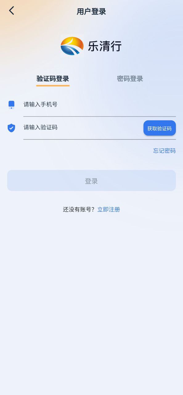 乐清行手机版登入_乐清行手机网站v1.3.9