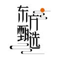东方甄选2023最新永久免费版_东方甄选安卓移动版v1.5.4
