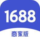 1688商家版app下载网站_1688商家版应用程序v2.6.1