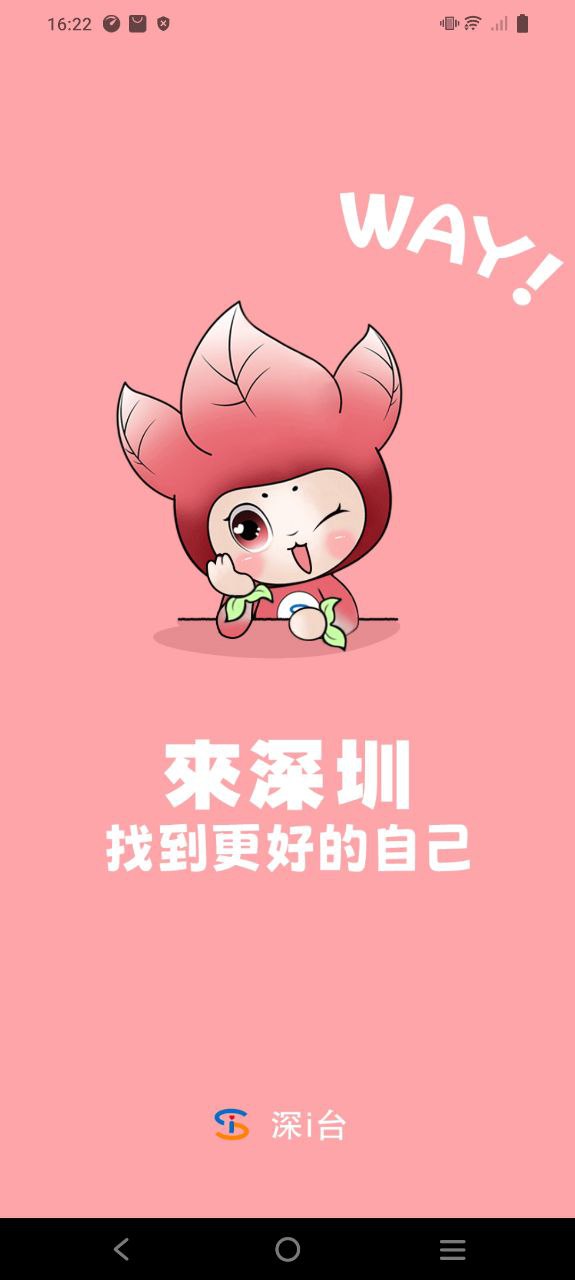 深i台app登陆地址_深i台平台登录网址v2.2.20