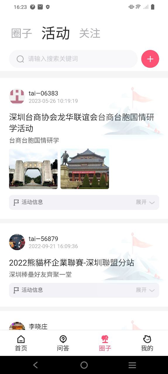 深i台app登陆地址_深i台平台登录网址v2.2.20