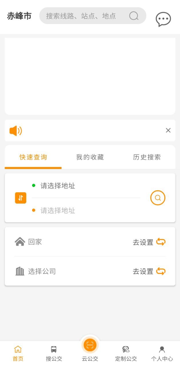 赤峰掌上公交app版_赤峰掌上公交app网站v3.1.2