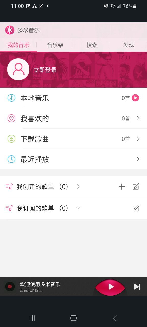 多米音乐app下载网站_多米音乐应用程序v6.9.2.01