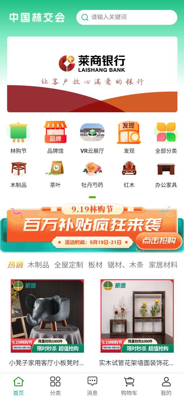 中国林交会下载网_中国林交会网站appv1.0.9