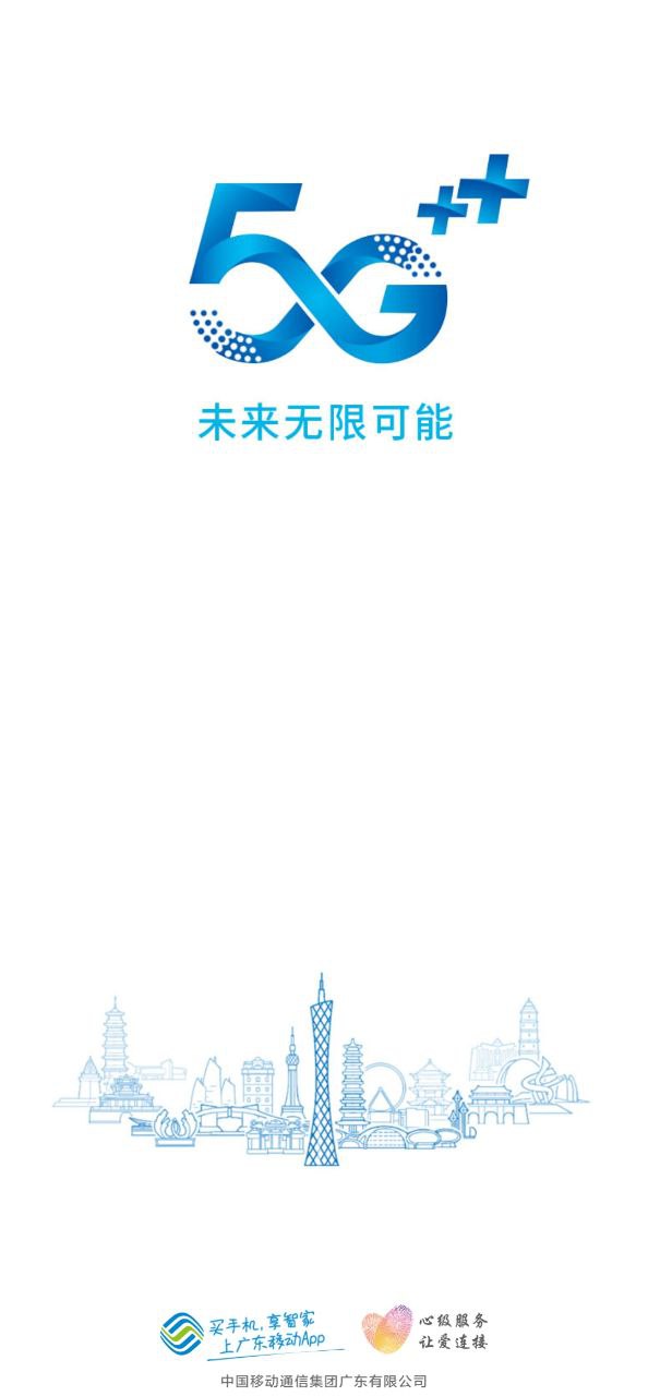 广州移动app下载最新版本安装_广州移动手机版下载v10.1.1