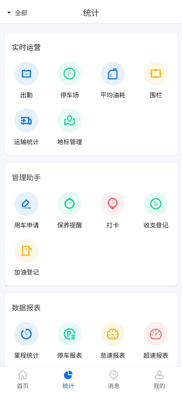 途狐管车app版_途狐管车app网站v5.2.5