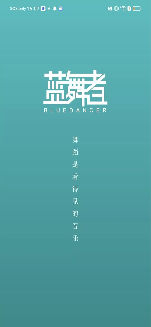 蓝舞者2024最新永久免费版_蓝舞者安卓移动版v3.6.22