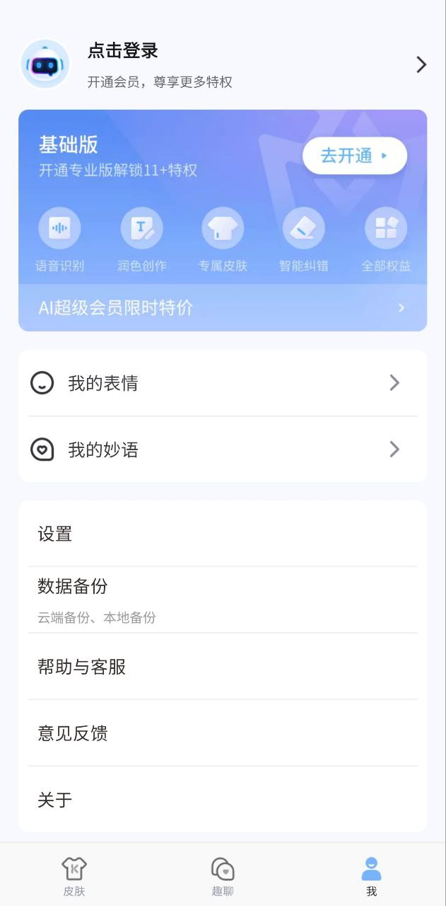 手心输入法app网站_手心输入法app开户网站v3.6.1