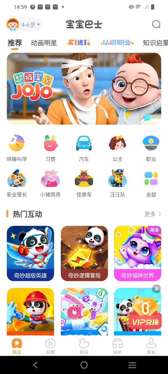 宝宝巴士app下载2023_宝宝巴士安卓软件最新版v8.4.6