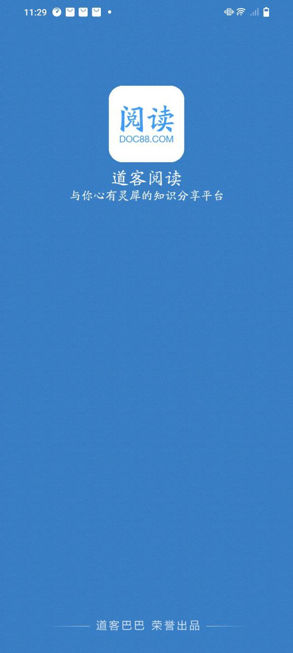 道客巴巴app下载安卓版_道客巴巴应用免费下载v3.3.3