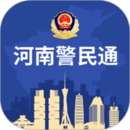 河南警民通注册下载app_河南警民通免费网址手机登录v4.8.6