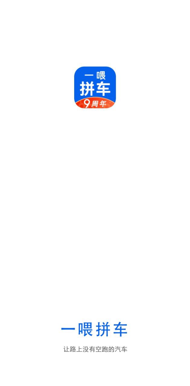 拼车app下载最新_拼车应用纯净版下载v8.9.5