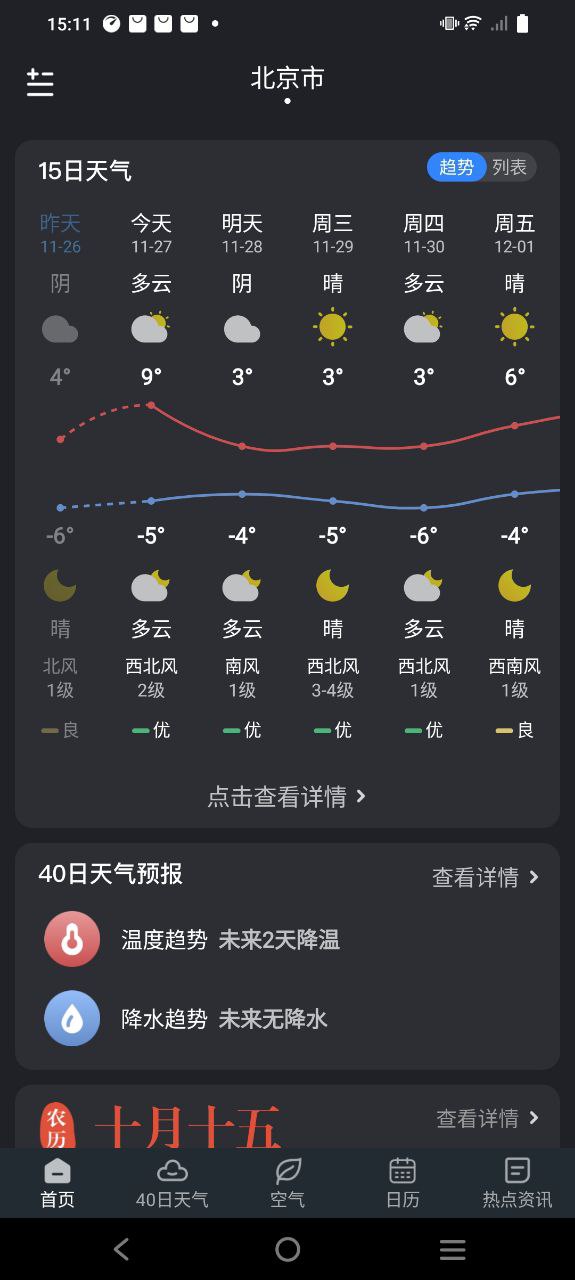 知己天气app下载链接安卓版_知己天气手机版安装v1.0.0