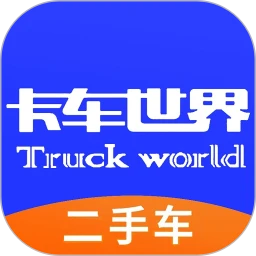 卡车世界安卓手机下载_卡车世界下载入口v2.1.2