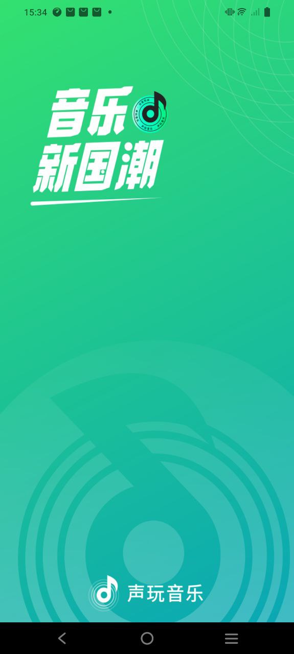 声玩音乐app下载2023_声玩音乐安卓软件最新版v1.8.5