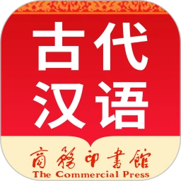 古代汉语词典app手机安卓版下载_直接安装古代汉语词典v4.3.24