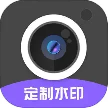 定制水印时间相机app下载免费_定制水印时间相机平台appv1.3.3
