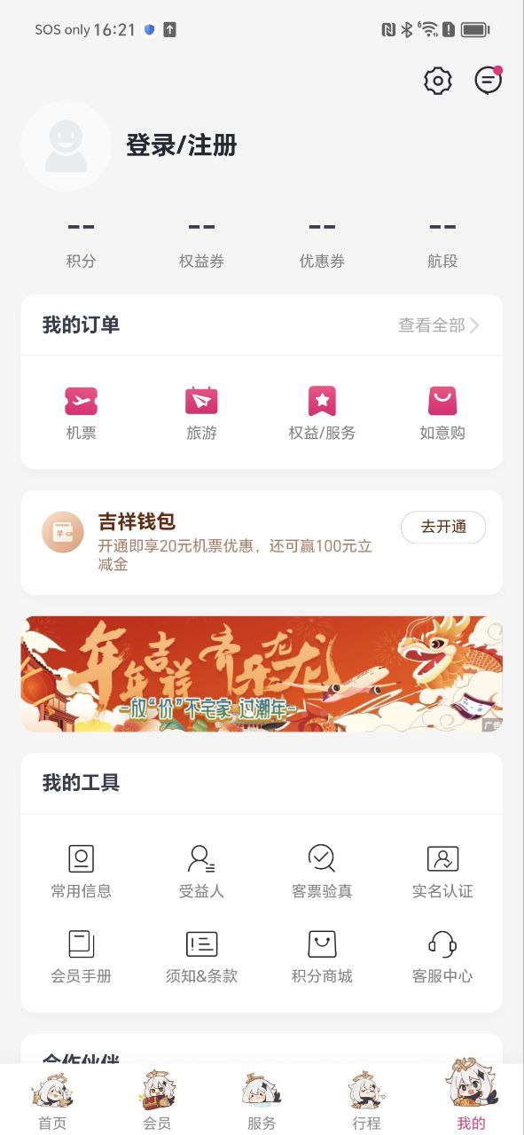 吉祥航空app下载_吉祥航空安卓软件最新安装v7.3.2