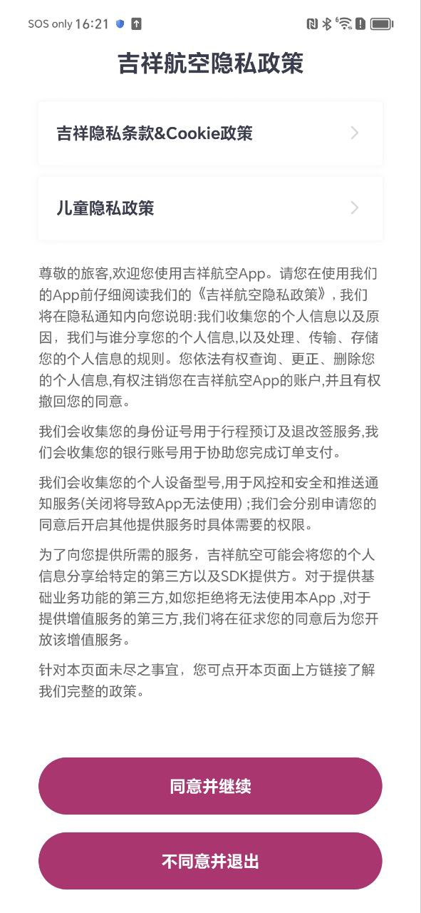 吉祥航空app下载_吉祥航空安卓软件最新安装v7.3.2