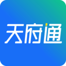 天府通软件下载app_天府通app下载2023v6.1.0