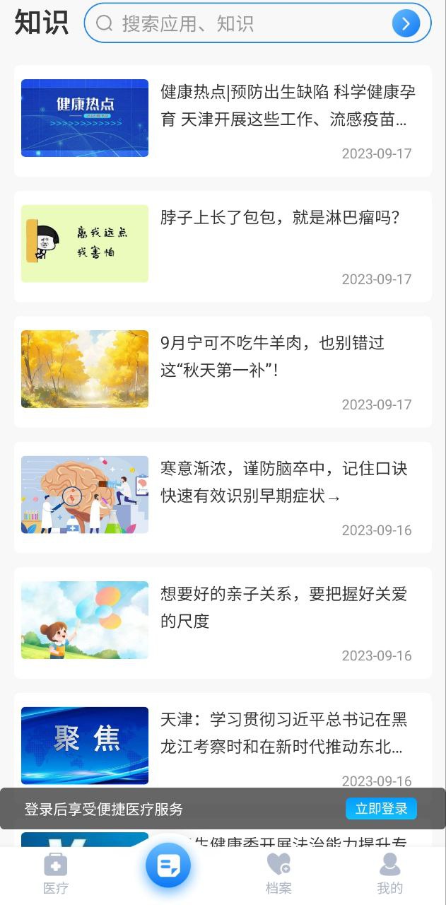 健康天津客户端下载安装_健康天津新网址v1.6.19