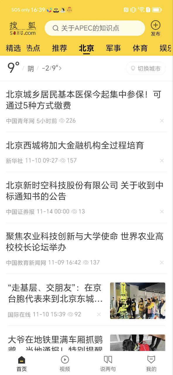 下载2023手机搜狐网_手机搜狐网app下载安装最新版v6.1.6