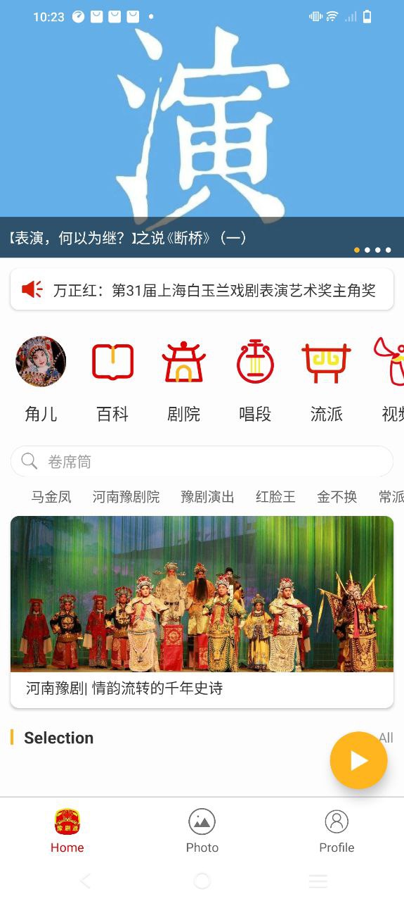豫剧迷app下载_豫剧迷安卓软件最新安装v1.4.8