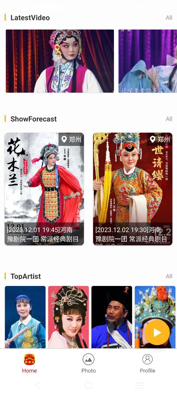 豫剧迷app下载_豫剧迷安卓软件最新安装v1.4.8