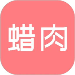 蜡肉app下载最新版本安卓_蜡肉手机版2023下载v2.1.5