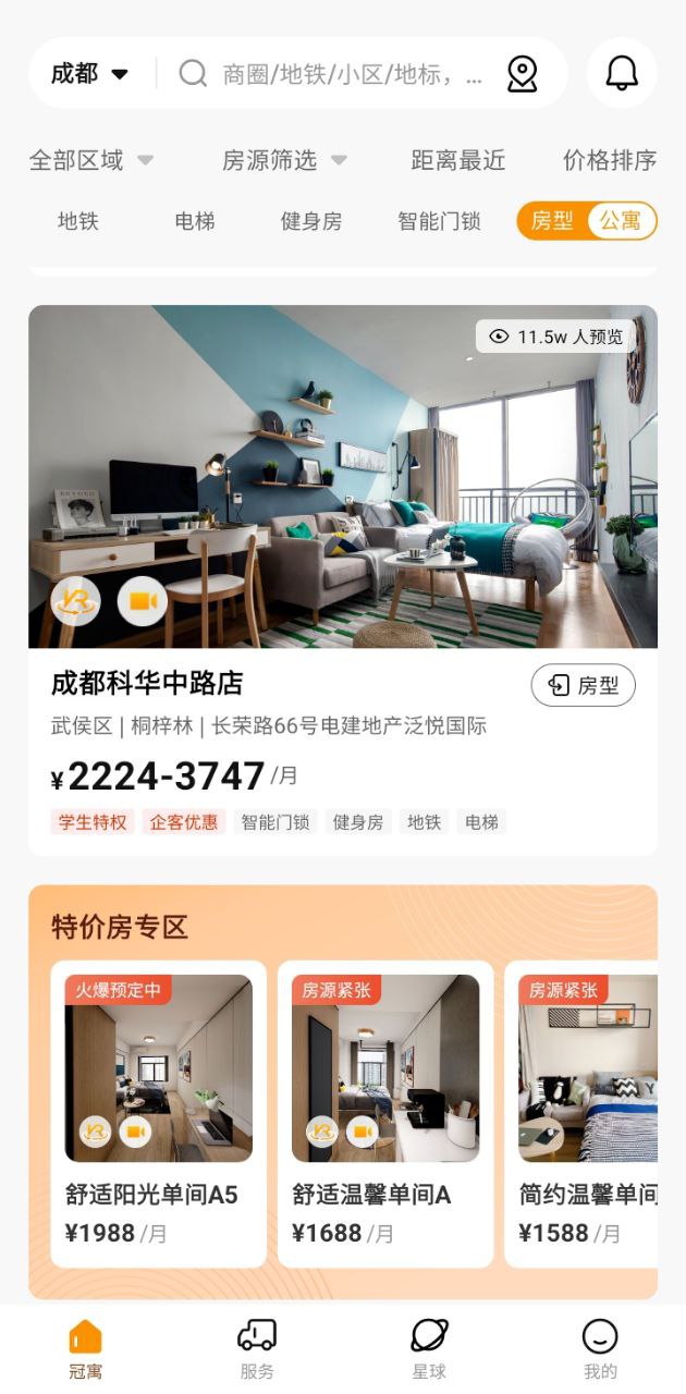冠寓公寓app下载最新_冠寓公寓应用纯净版下载v4.22.0