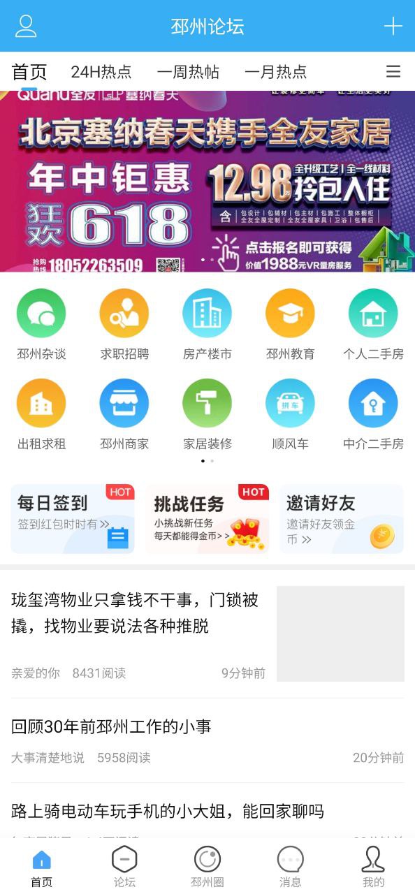邳州论坛app下载安卓版本_邳州论坛应用免费版v5.9.0
