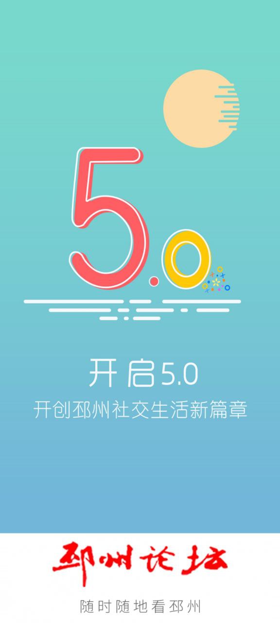 邳州论坛app下载安卓版本_邳州论坛应用免费版v5.9.0