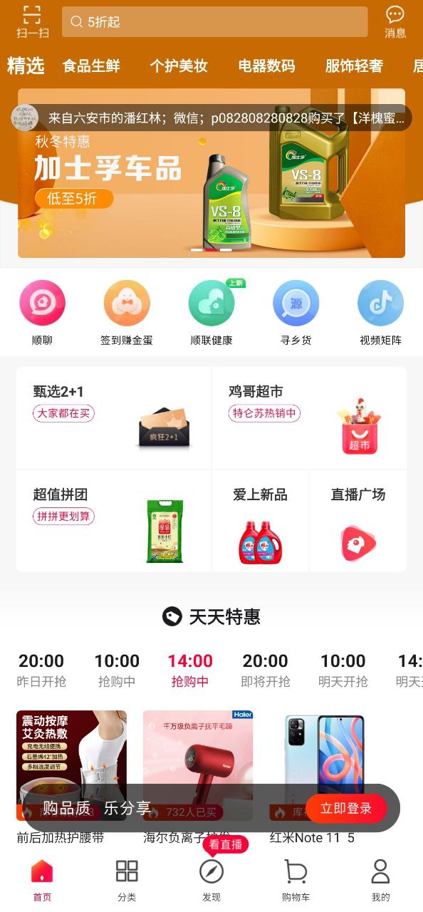 下载顺联动力2023最新app_顺联动力app下载最新版本v3.4.5.2